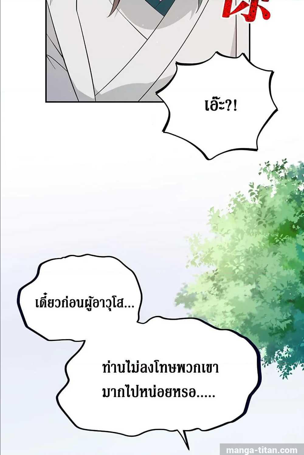 Cultivation Girl Want My Bodyตอนที่9 (22)